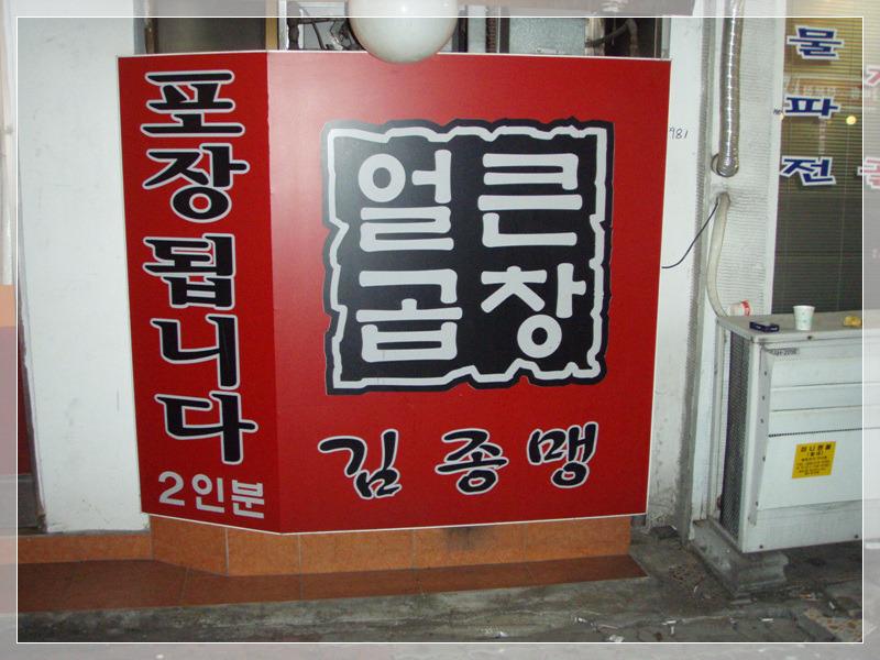 얼큰이곱창 이미지