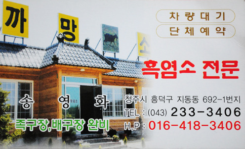 까망염소 이미지