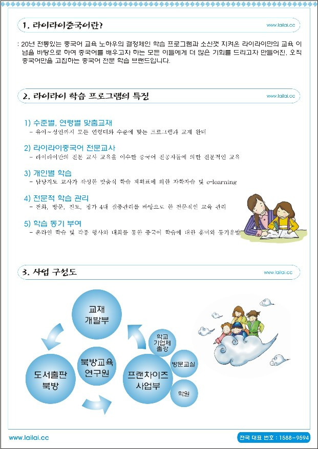 라이라이중국어 이미지