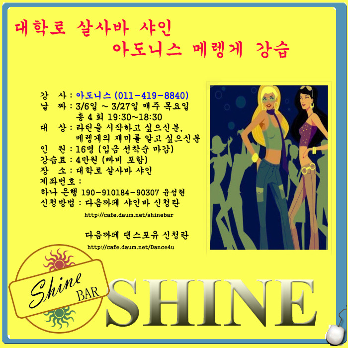 샤인바 이미지