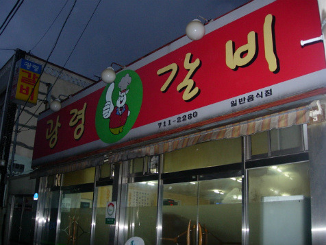 광령마트 이미지