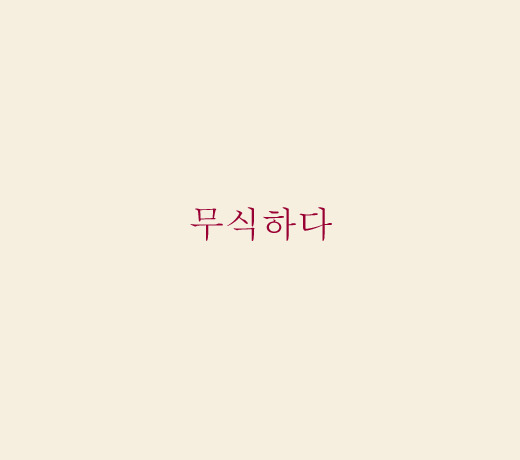 빤딱 이미지
